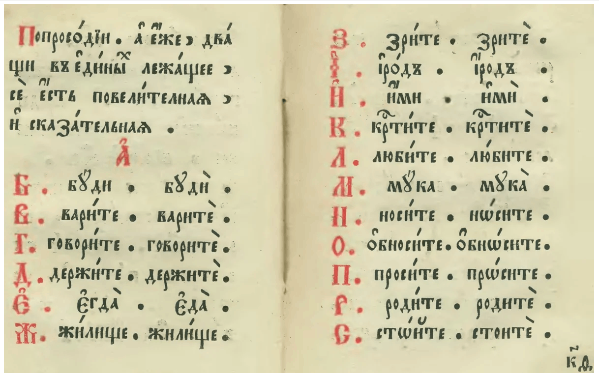 За исправление церковных книг в xvii в по древнеславянским образцам выступал