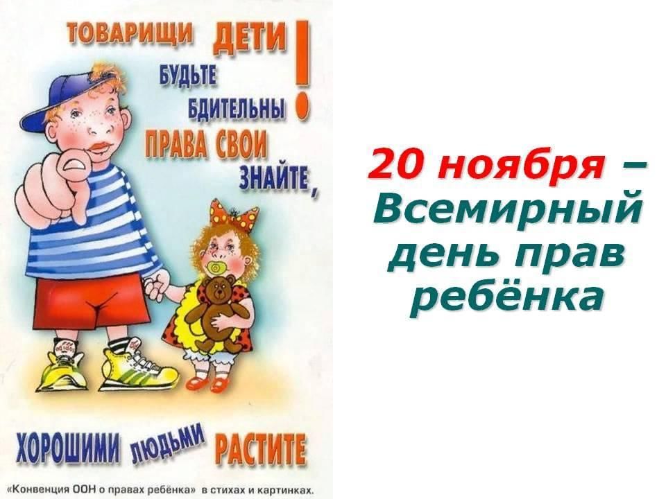 День защиты детей классный час 11 класс презентация