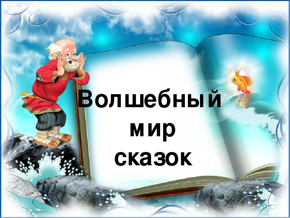 Библиотечный урок хвала книге по страницам любимых книг презентация любимой книги