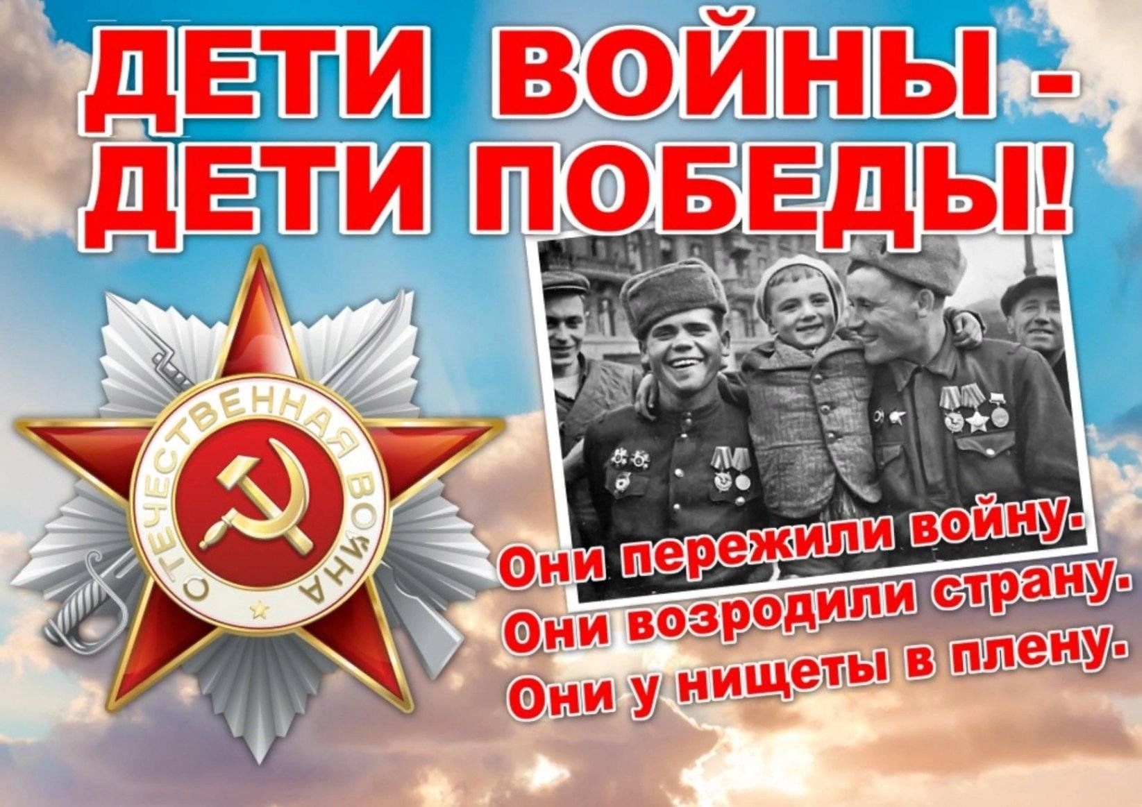 Детям войны посвящается