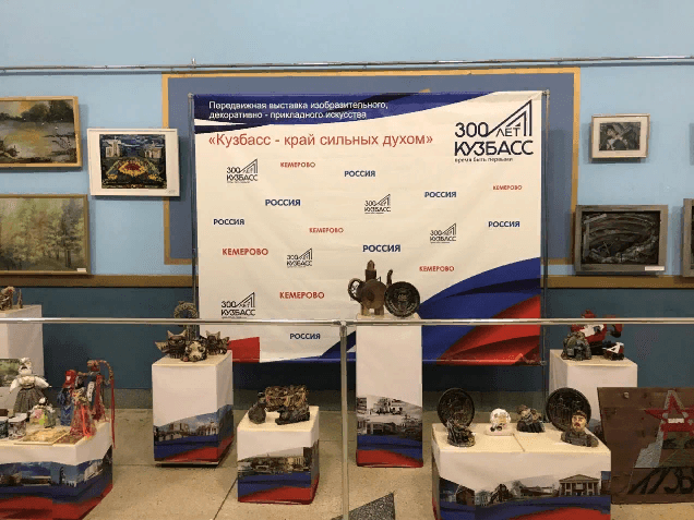 Выставки кузбасса. Выставка посвященная 300 летию Кузбасса. Выставки о Кузбассе. Выставка мой край Кузбасс. Выставка посвященная 300 летию Кузбасса в Ледовом.