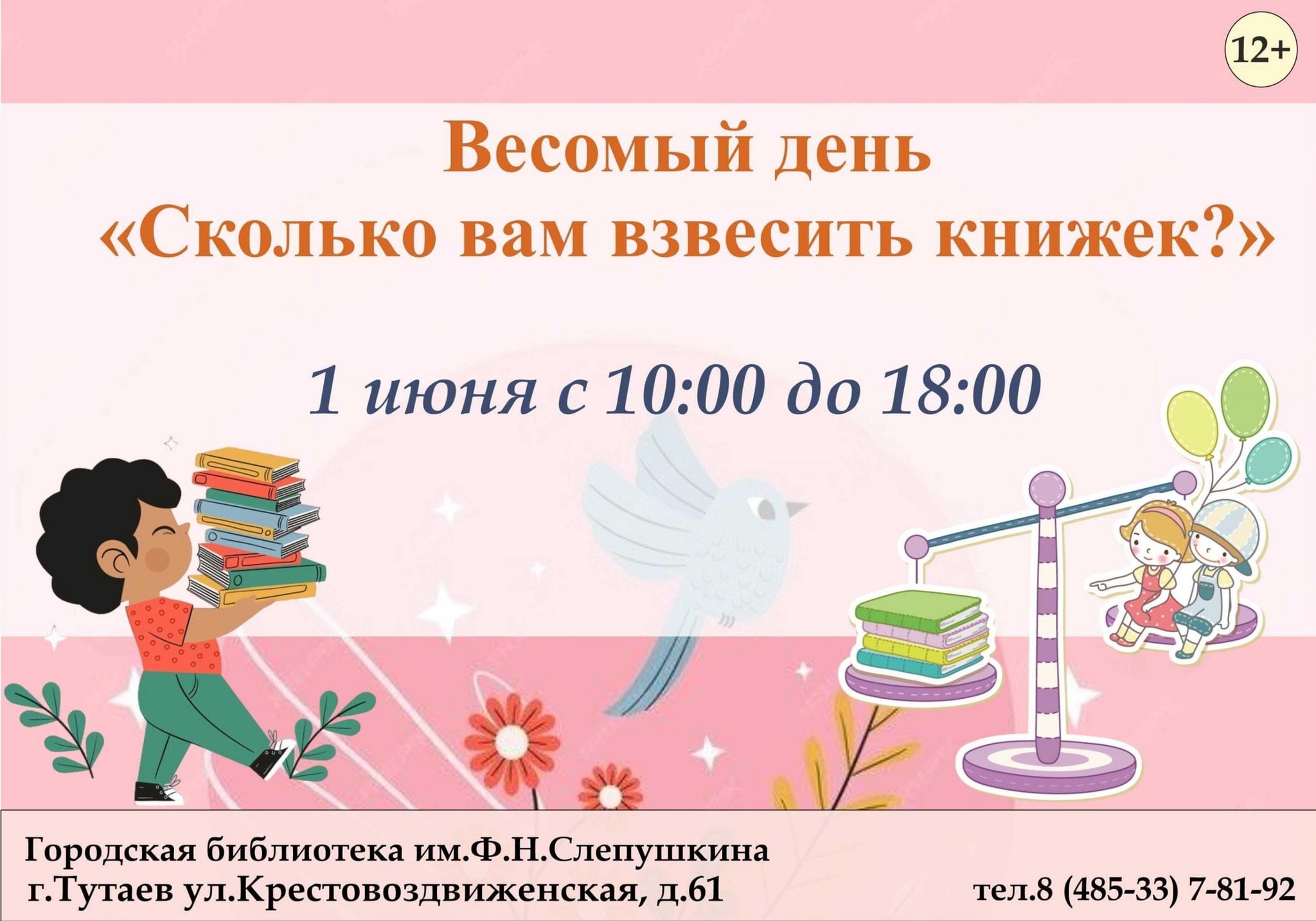 Весомый день «Сколько вам взвесить книжек?» 2024, Тутаевский район — дата и  место проведения, программа мероприятия.