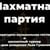 Литературно — музыкальная гостиная и шахматный турнир ко дню Льва Гумилева