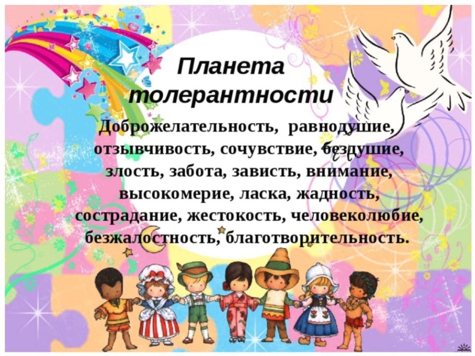 Толерантность картинки