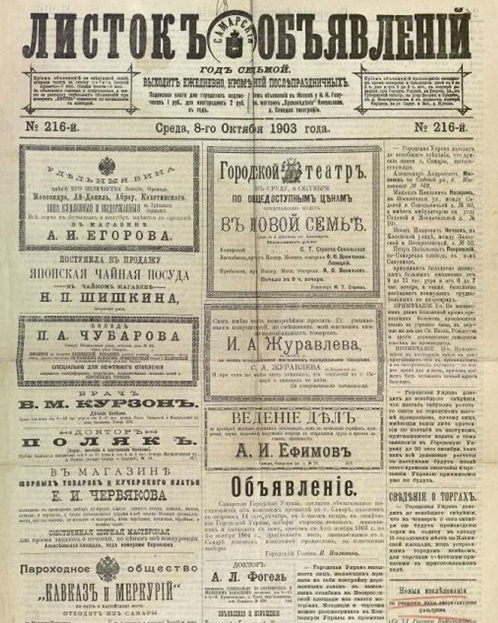 Самарский листок объявлений. Лист №216. 1903. Музей Природы и Человека, Ханты-Мансийск