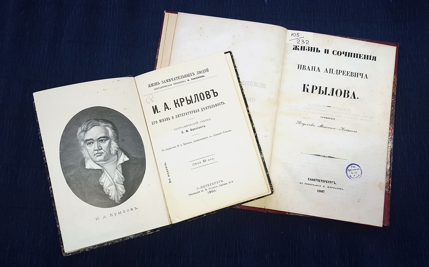 Н м крыловой. Крылов книги. Первые издания Крылова. Крылов в библиотеке.