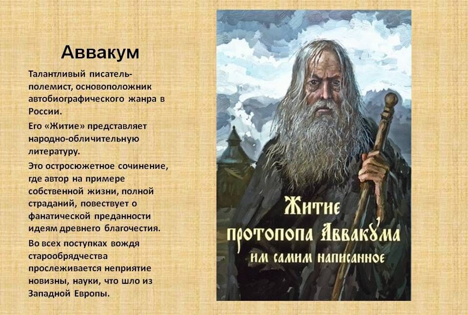 Житие протопопа аввакума картина