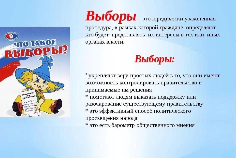 Как голосуют россияне мои наблюдения и выводы проект по обществознанию