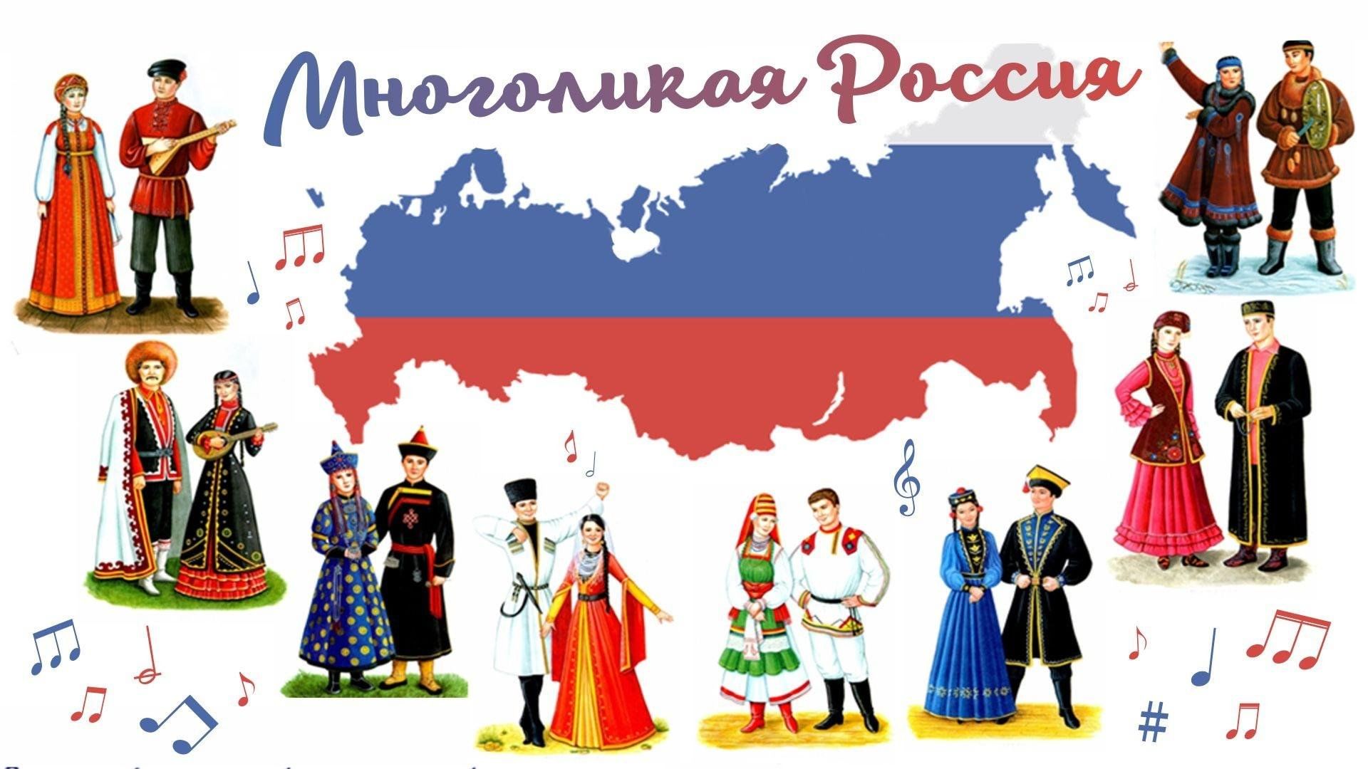 Картинка народы россии