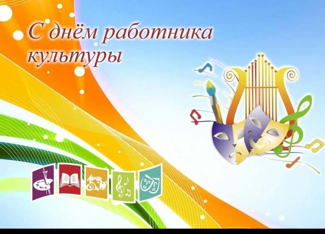 День работников культуры 2024, Атнинский район — дата и место проведения,  программа мероприятия.