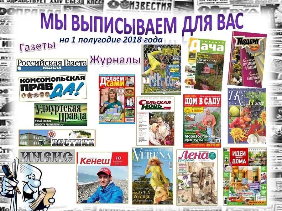 Список журналов. Периодические издания. Периодика в библиотеке. Периодические издания в библиотеке. Заголовки газетных выставок.