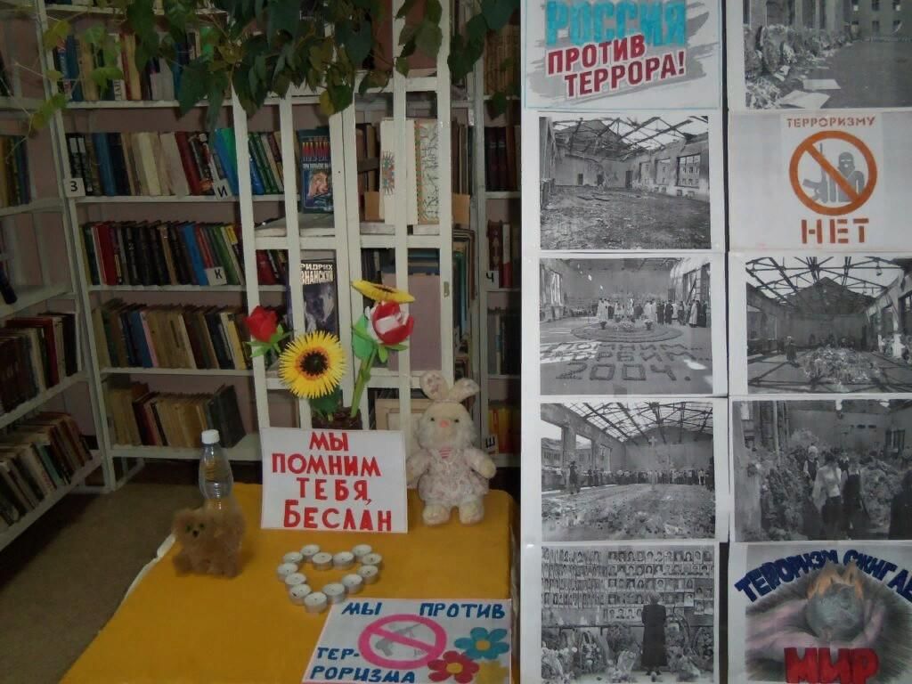 Мероприятие к 1 сентября в библиотеке. Мероприятия библиотеки 3 сентября. Название выставки ко Дню Беслана. Книжная выставка к Дню памяти Беслана