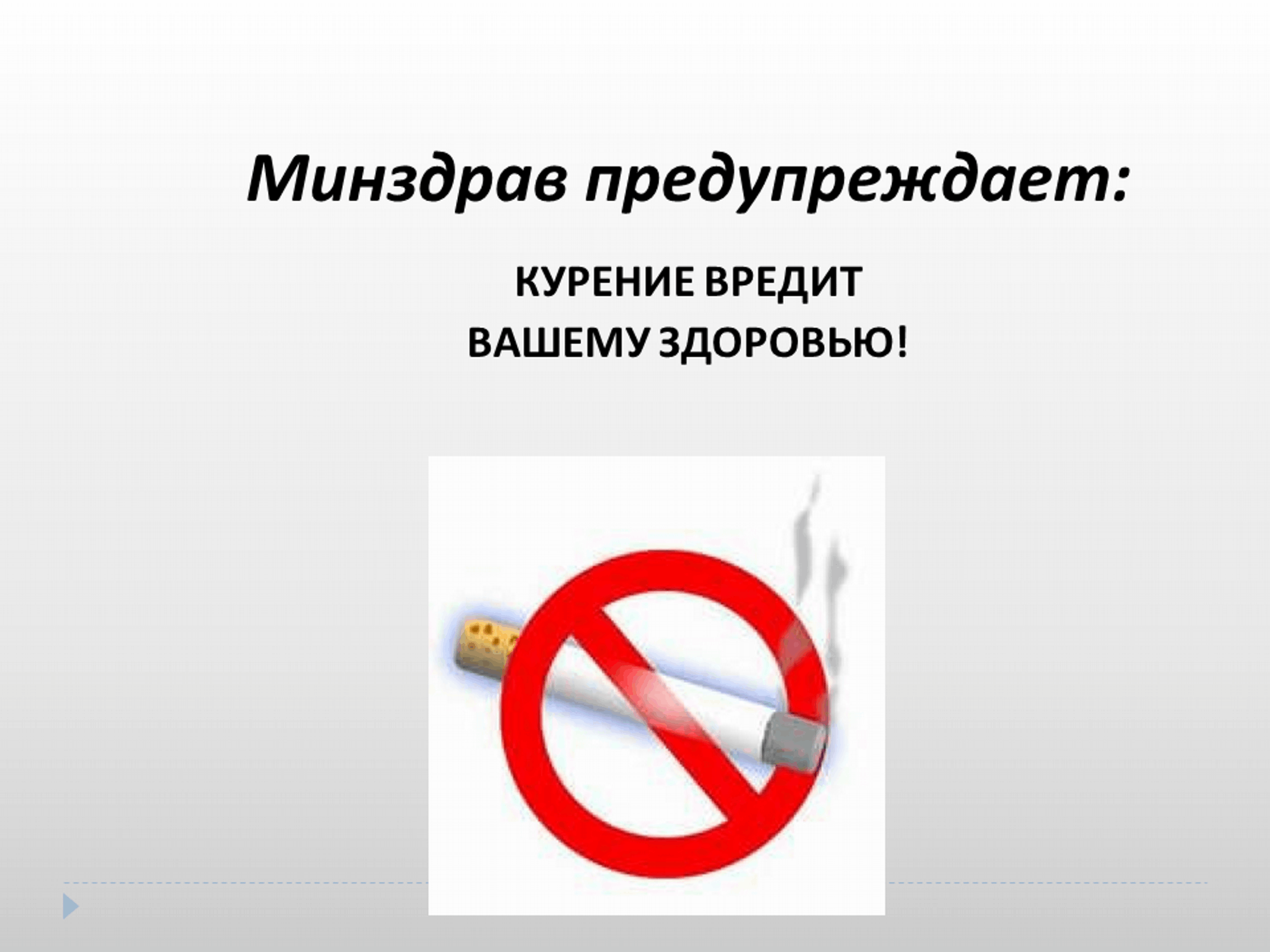 Курение вредит вашему здоровью картинки курение