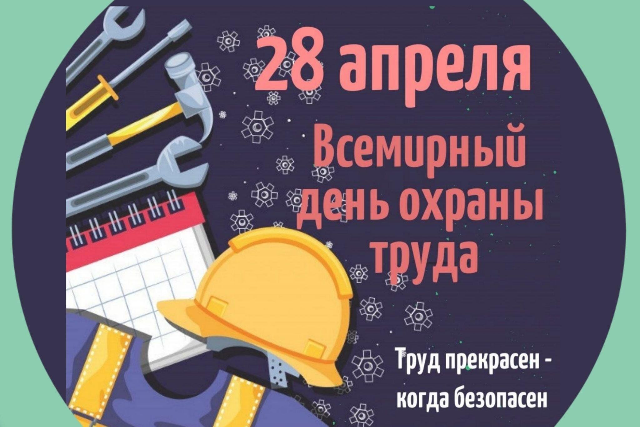 Есть ли праздник 28 апреля