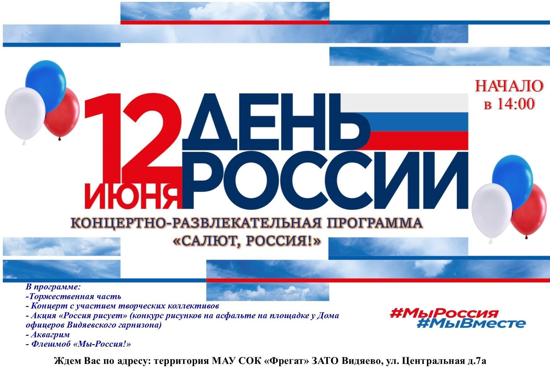 Концертно развлекательная. Концертно-развлекательная программа. Программа салют. Приложение салют. Картинка концертно развлекательной программы.