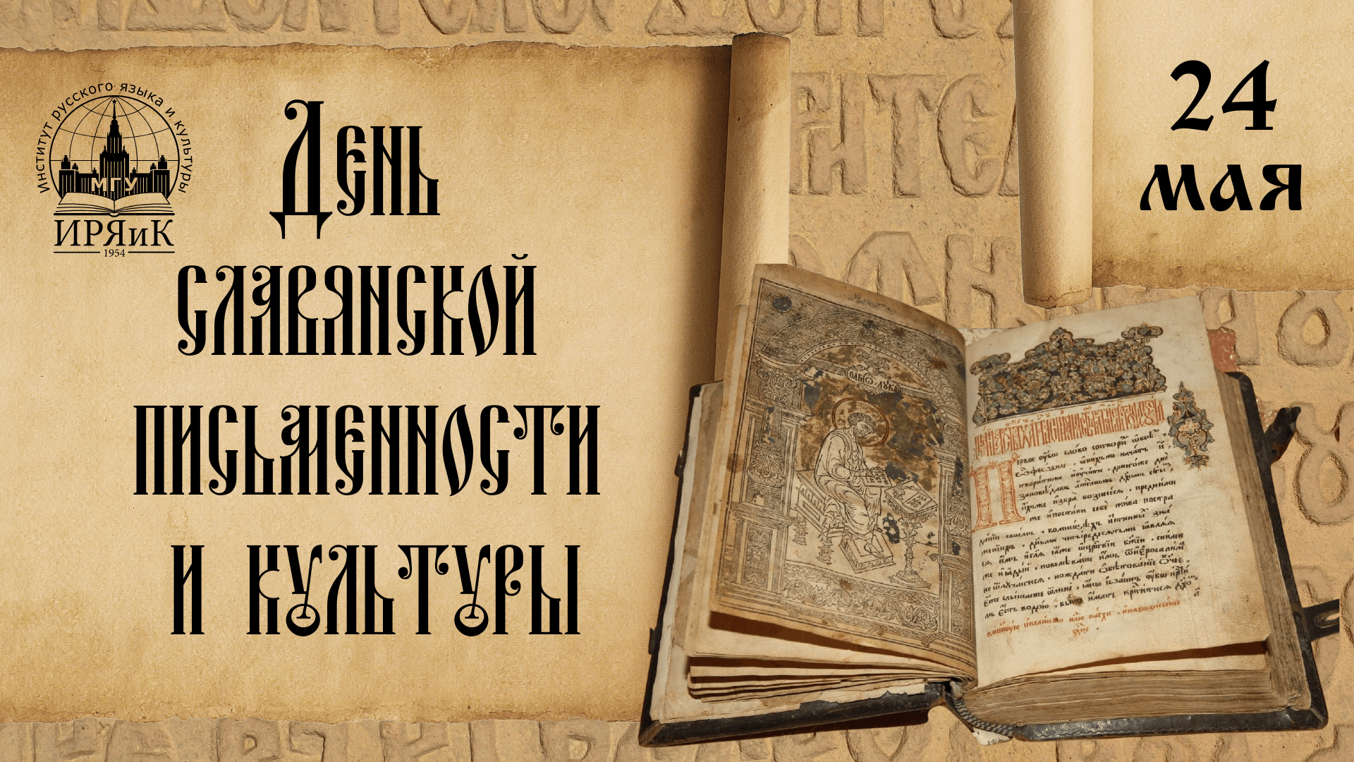 День славянской письменности. 2024, Кукморский район — дата и место  проведения, программа мероприятия.