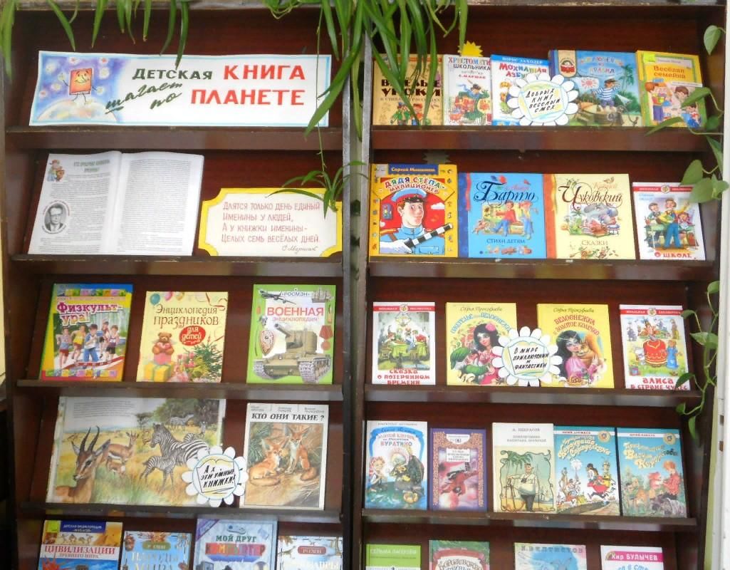 Выставка детских книг в библиотеке