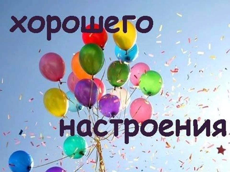 День хорошего настроения 2024 картинки День хорошего настроения"Игровая программа 2022, Ютазинский район - дата и место