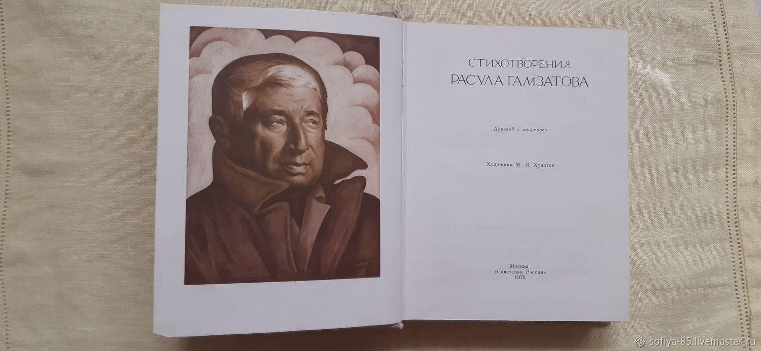 Школа гамзатова. Сборник стихов Расула Гамзатова. Сборник поэзии Расула Гамзатова.