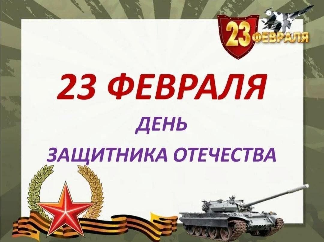 Мероприятия проекты к году защитника отечества крупномасштабные