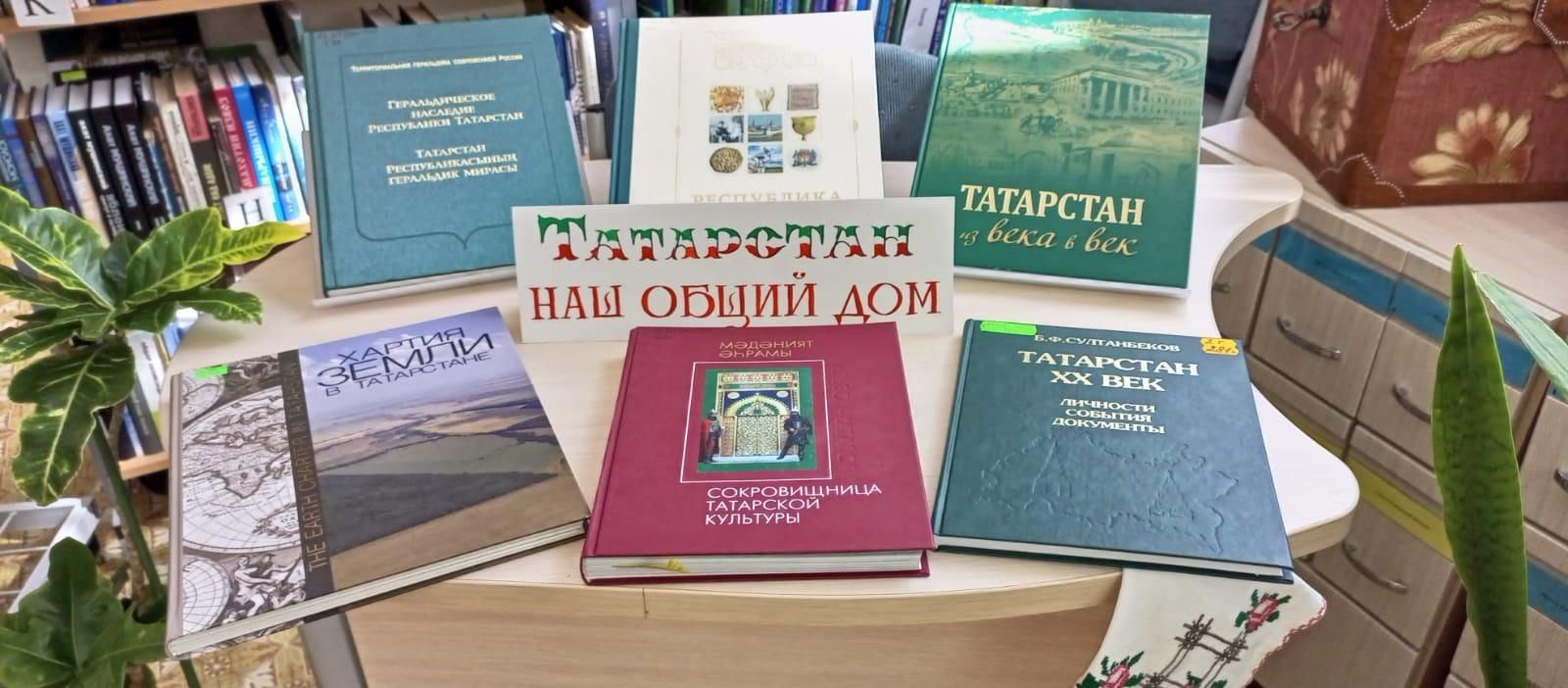 Книжная выставка «Татарстан — туган җирем» 2022, Лениногорск — дата и место  проведения, программа мероприятия.