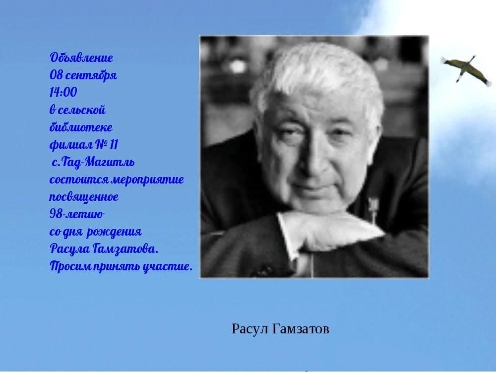 Произведение р гамзатова песни соловья. Портрет Расула Гамзатова.