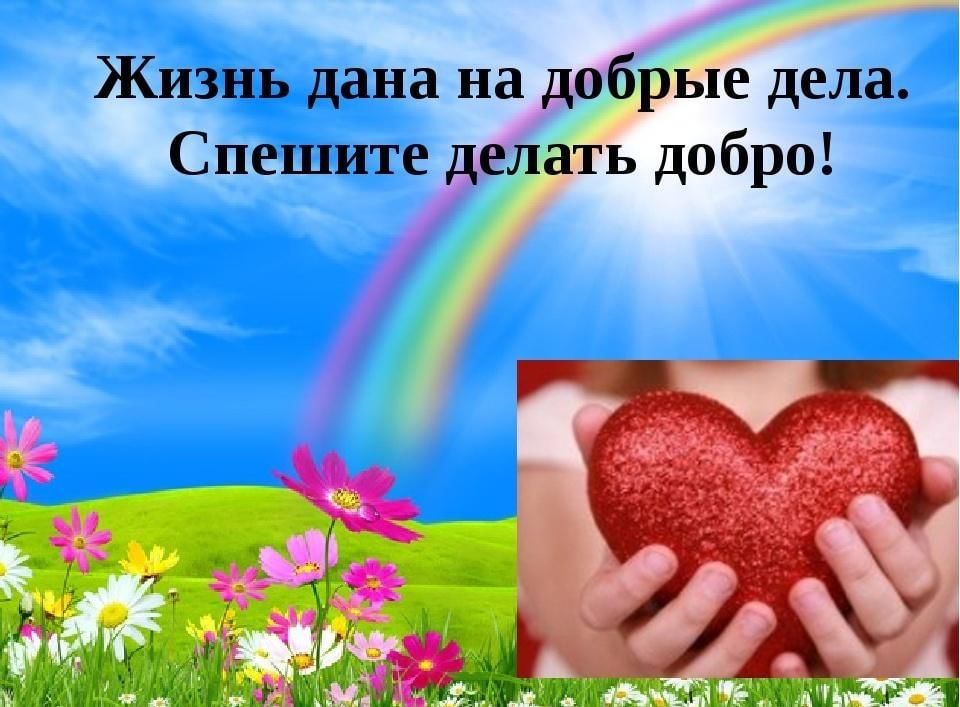 Проект твори добро на радость людям