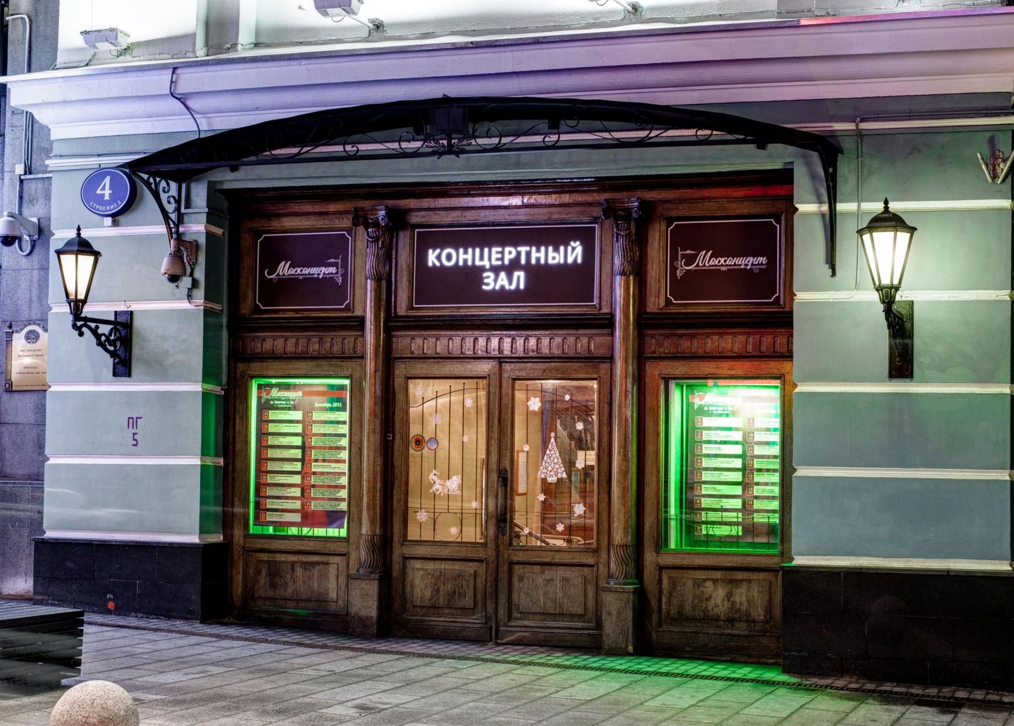 Москва москонцерт