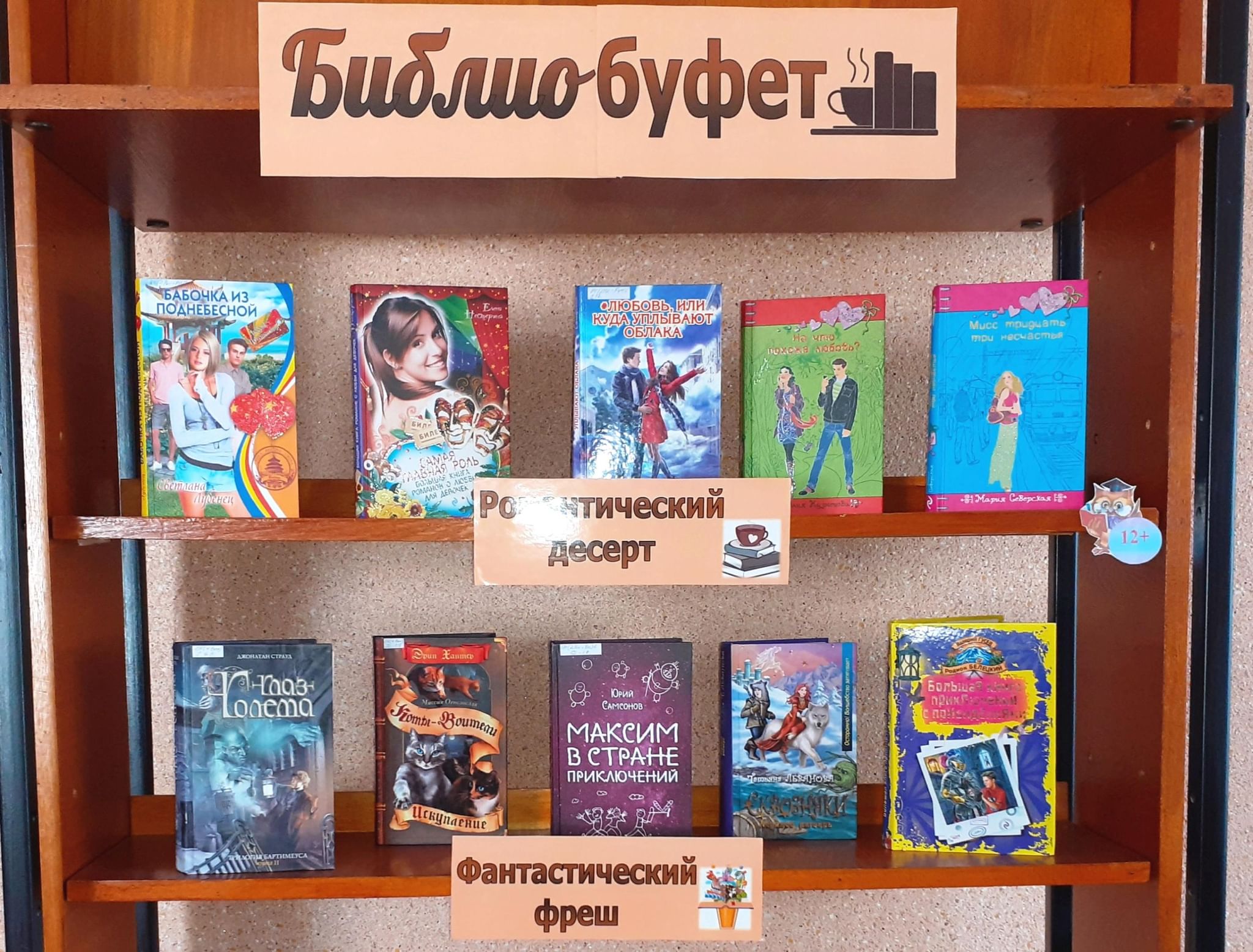 Книжное ассорти выставка в библиотеке