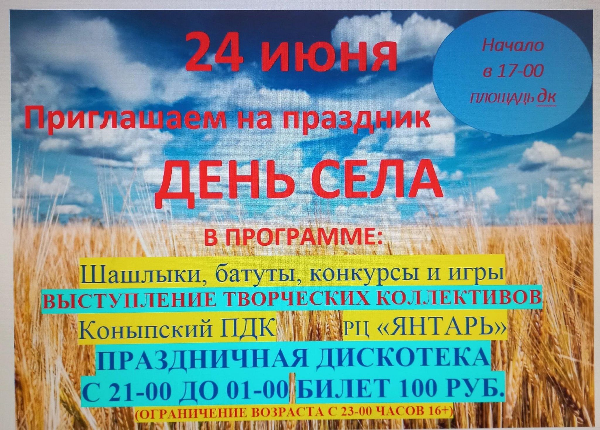 День Села 2023, Кирово-Чепецкий район — дата и место проведения, программа  мероприятия.