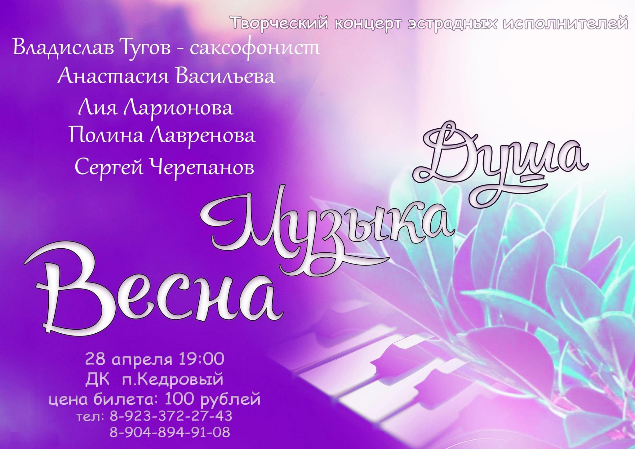 Концерты красноярск 2022 май. Афиша эстрадного концерта. Концерт весенних песен.