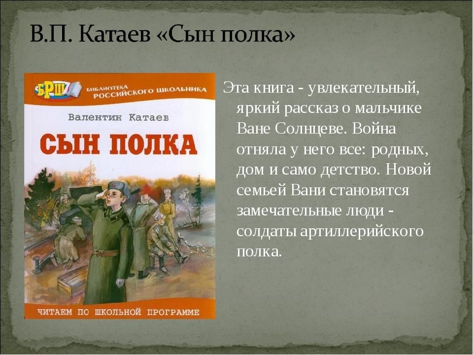 Сын полка очень краткое содержание 5 класс