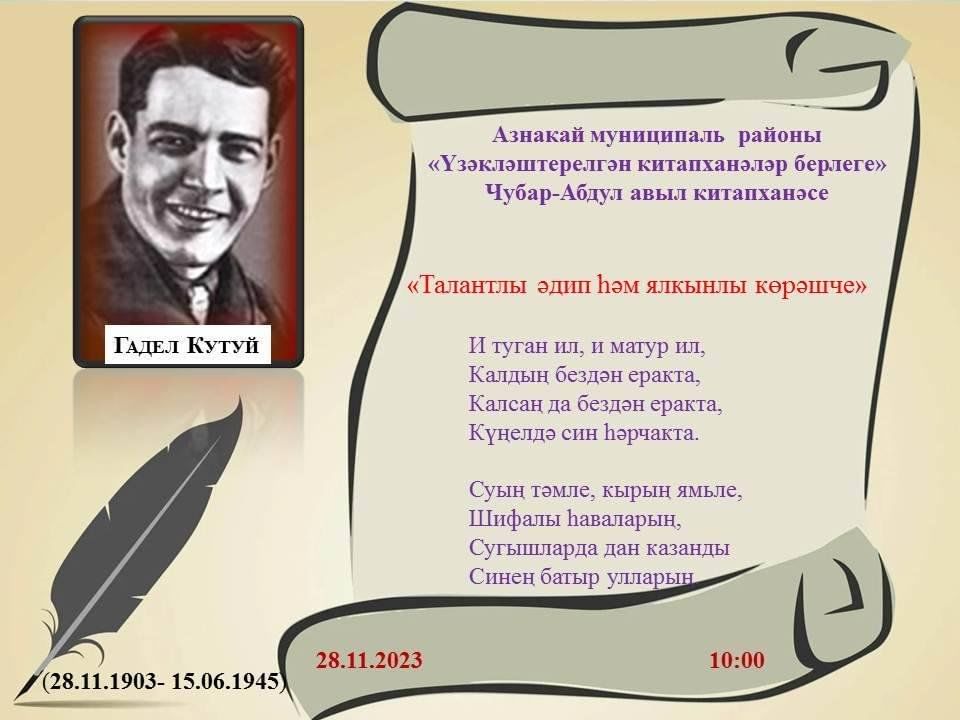 Гадел кутуй. Ухсай. О С широких поэт.