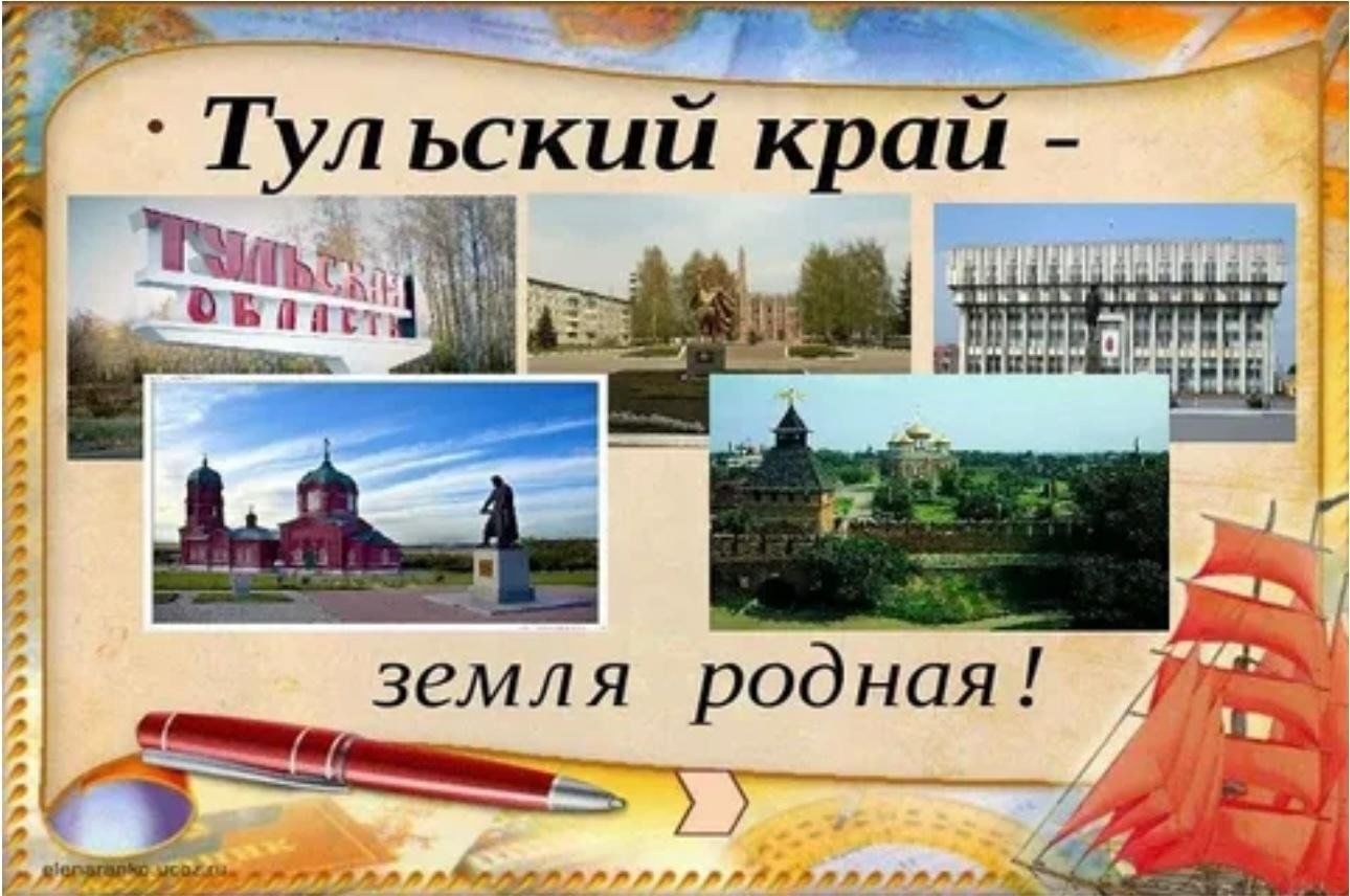 картинки тульской области