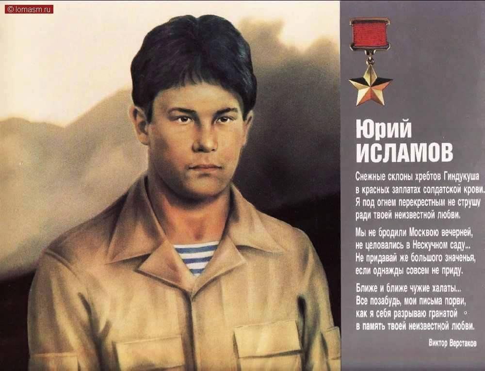 Герой афганской войны фото