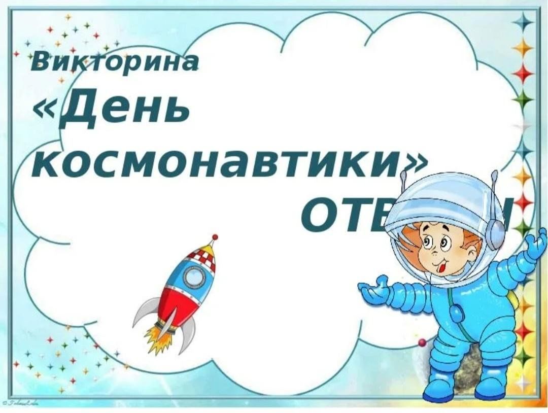 Наука в загадках и отгадках » Викторина. 2024, Буинский район — дата и  место проведения, программа мероприятия.