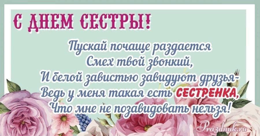 Фото открытки с днем сестра Участие в акции "Моя сестра". День сестры 2023, Альшеевский район - дата и место
