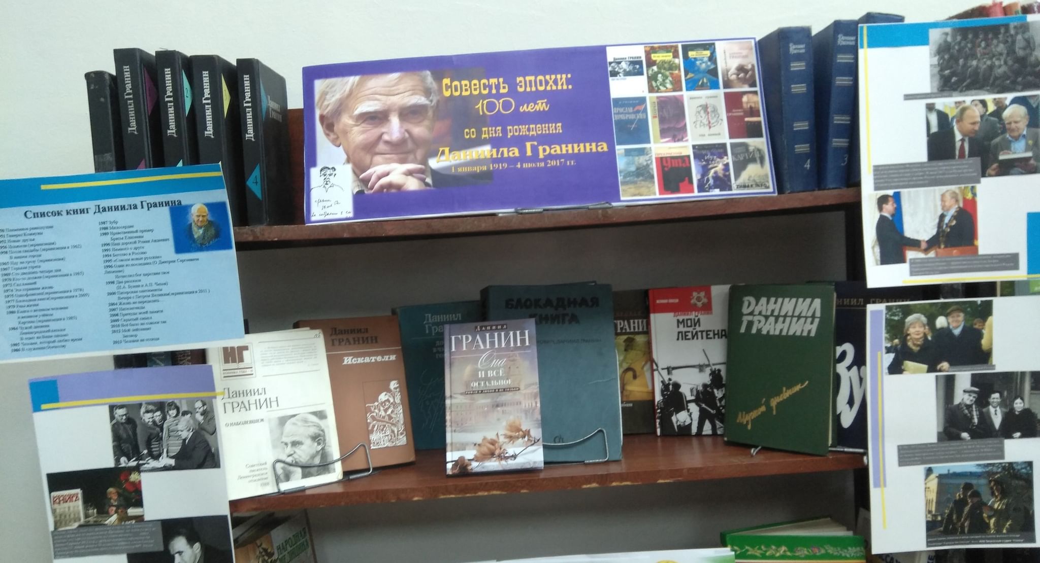 Библиотека гранина спб. Совесть книжная выставка. 100 Лет музею афиша. Название к выставке совесть мира.