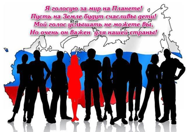 Что будет если не идти на выборы. Участие молодежи в выборах. Молодежь и выборы презентация. Слоган на тему выборы. Призыв к выборам.