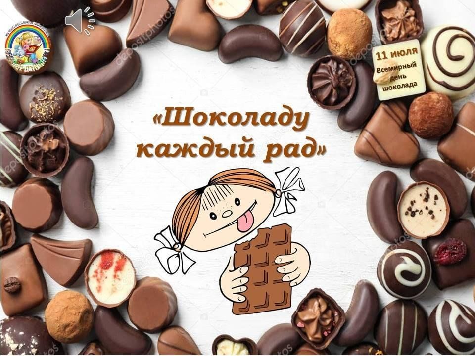 Днем шоколада фото День шоколада"игровая программа. 2023, Аксубаевский район - дата и место проведе