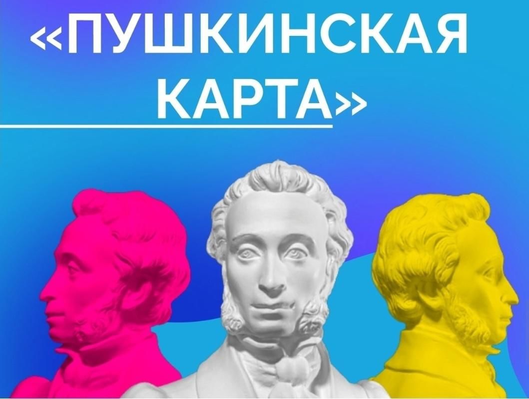 Продвижение проекта пушкинская карта в 2025