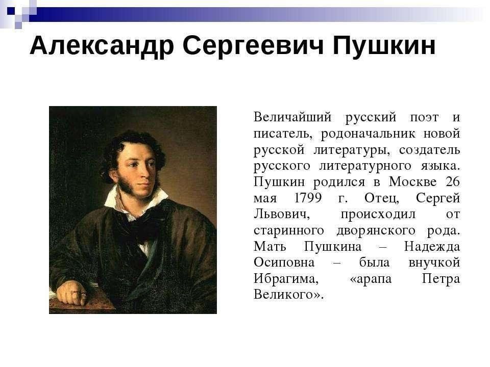 Пушкин биография фото писателя