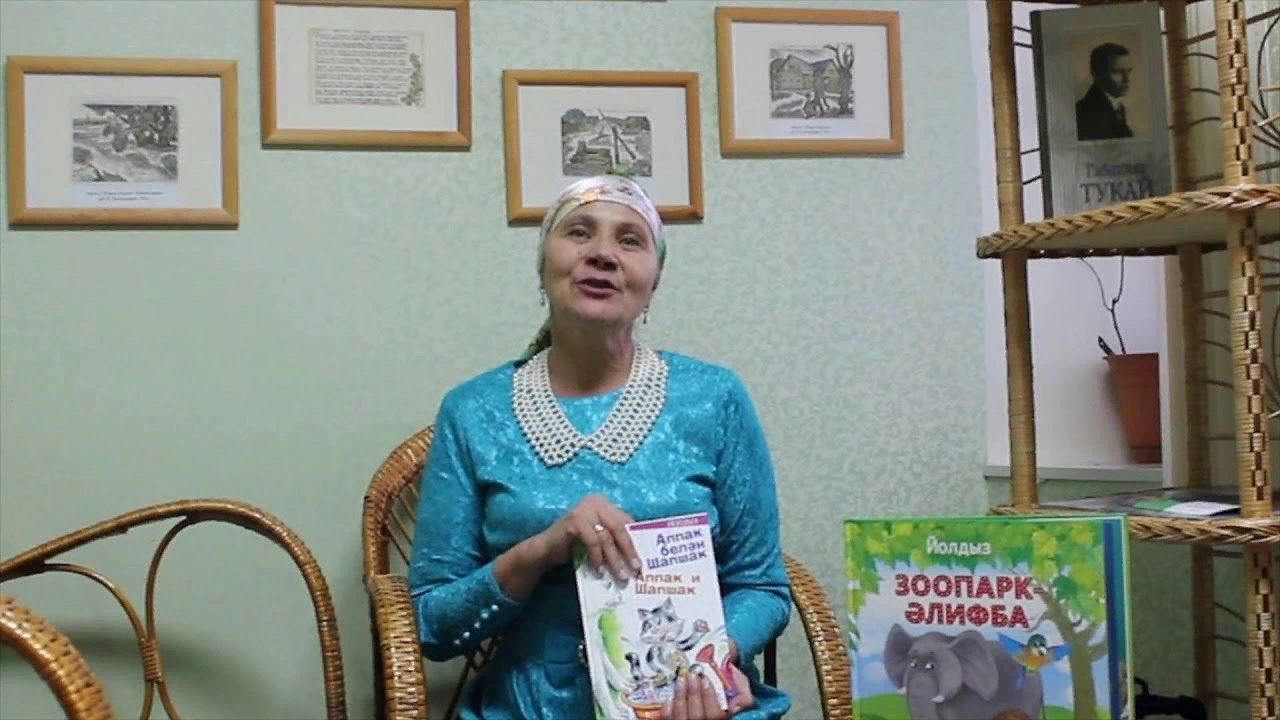 Йолдыз. Писательница Йолдыз Шарапова. Детская Татарская поэтесса Шарапова. Татарская писательница Йолдыз. Йолдыз Шарапова Бабай.