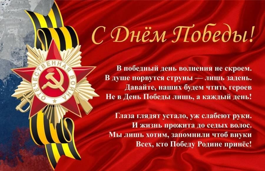 Поздравление Д.А. Майорова с Днем Победы!