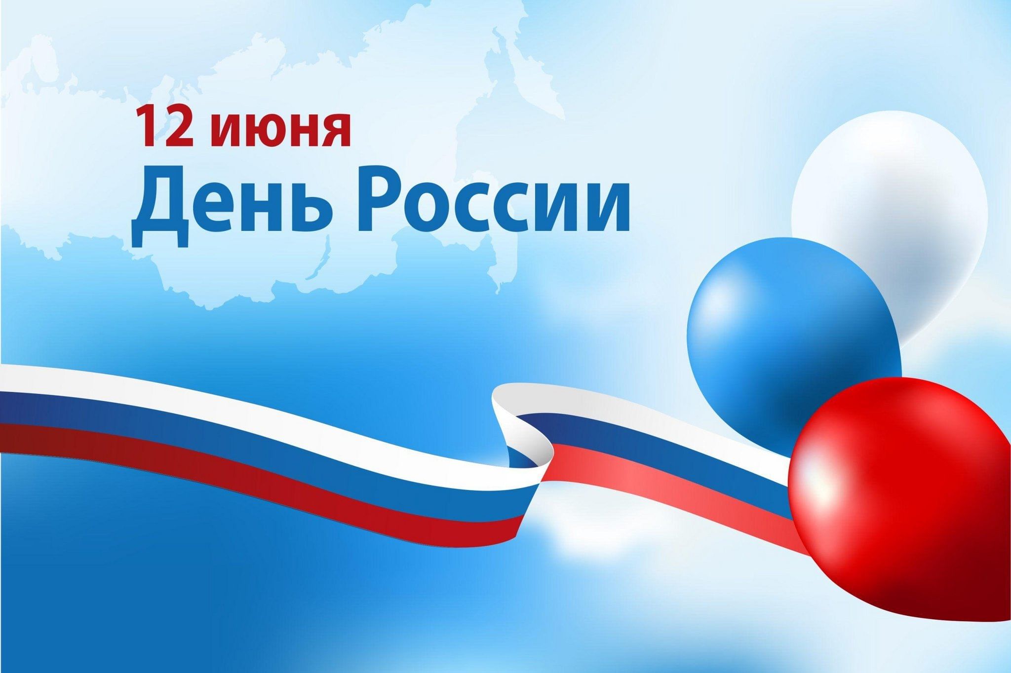 Викторина ко Дню России «С любовью к России!» 2024, Давлекановский район —  дата и место проведения, программа мероприятия.