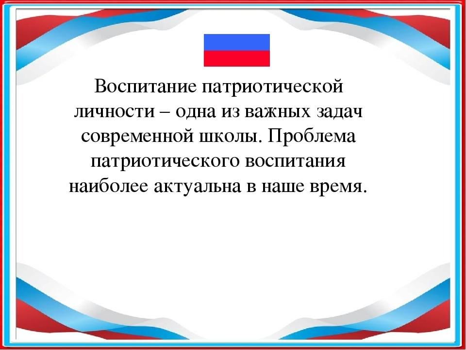 План гражданско патриотического воспитания в школе на 2022 2023 учебный год