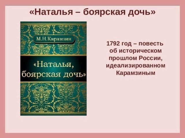 Краткий пересказ боярская дочь
