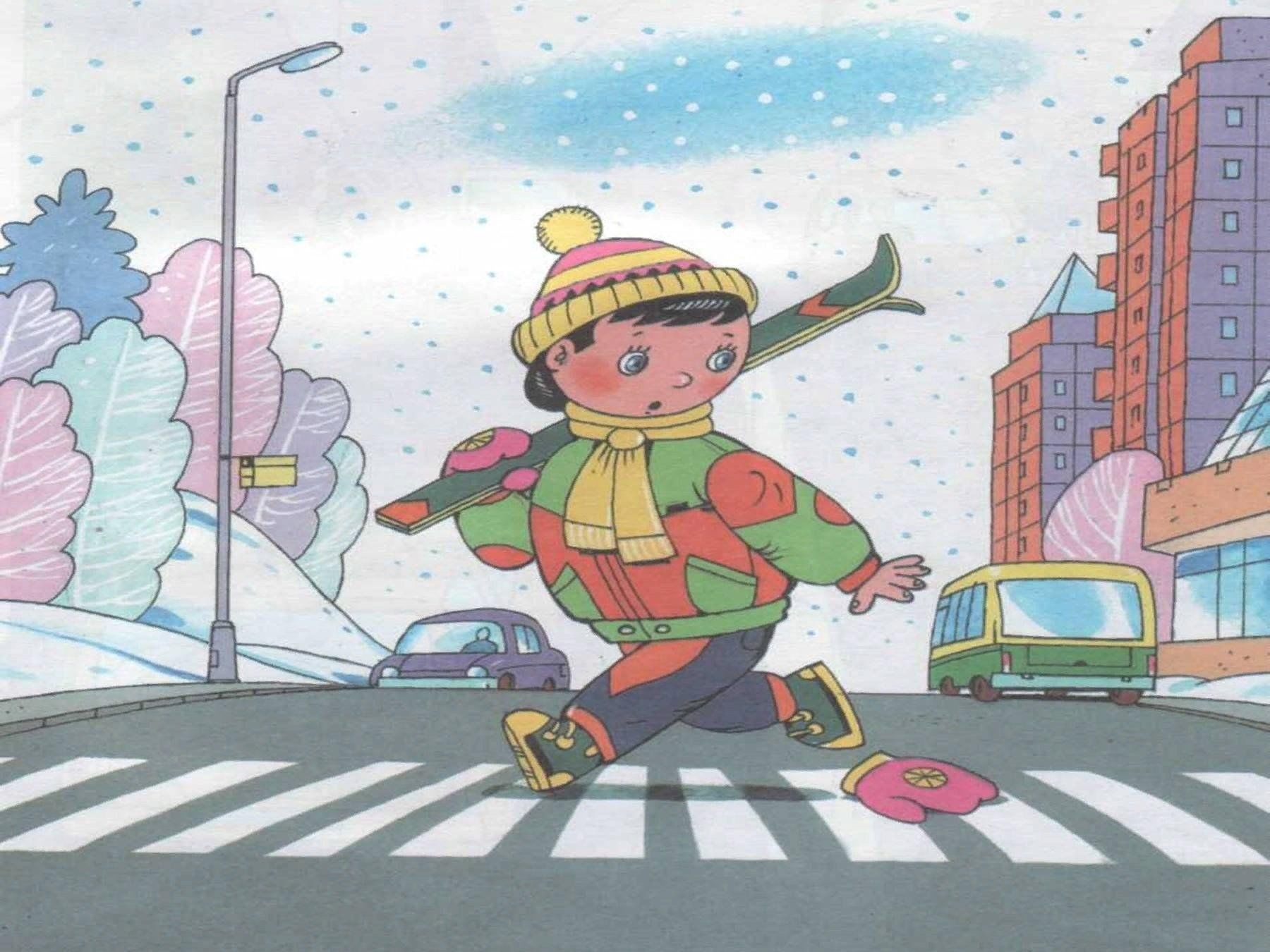 Аккуратней катайся. Опасности на дороге для детей. Осторожность на дороге. Зимние опасности на дороге для детей. Опасно дорога.