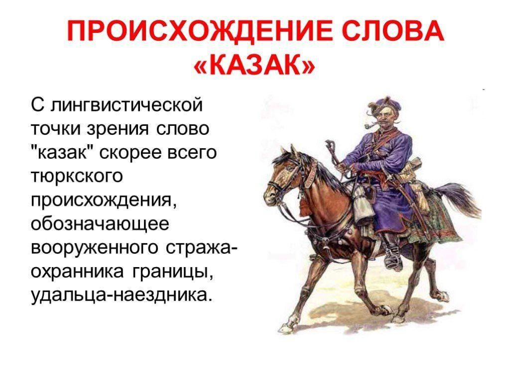 Проект на тему кто же они казаки