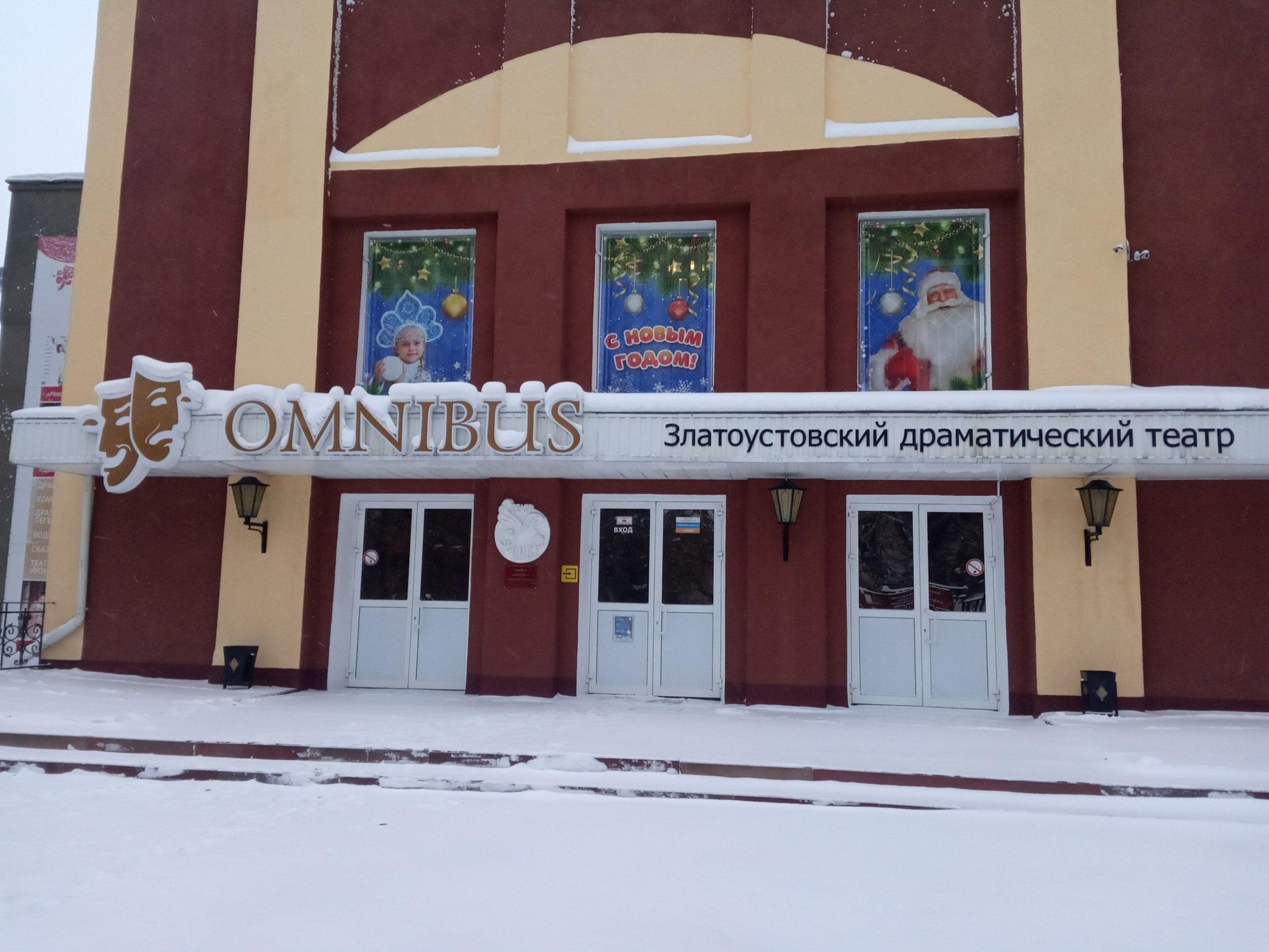 театр омнибус златоуст